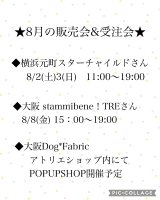 8月の【販売会＆受注会】のお知らせ