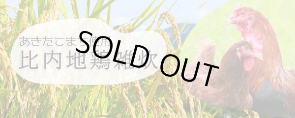 画像2: komachi-na 比内地鶏雑炊（ささみと野菜） (2)